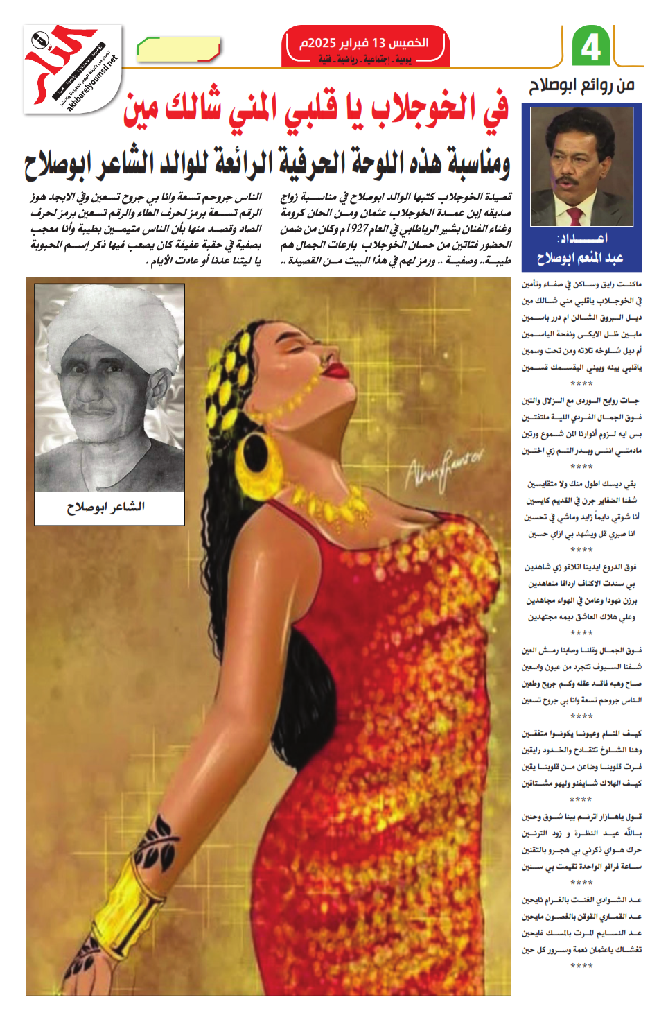 الدار عدد الربعاء 13 فبراير